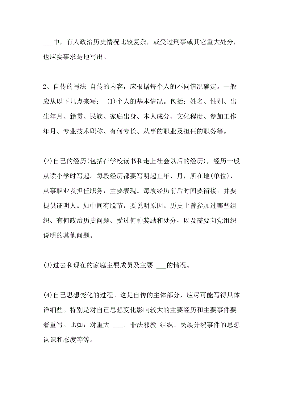 党支部工作指南（党支部常用文书写法及书写范例）_第4页