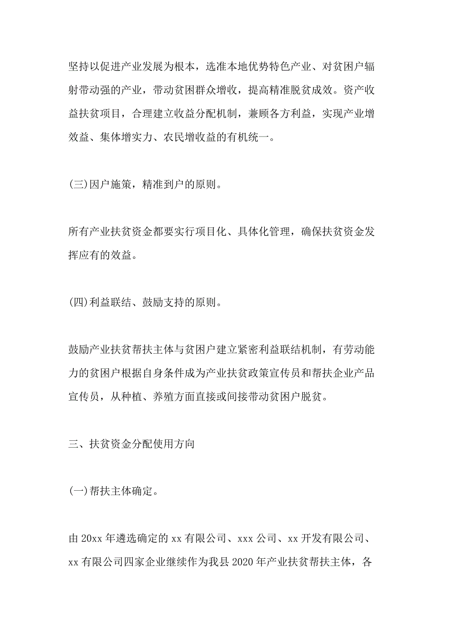 2020年产业扶贫资金使用方案三篇_第2页