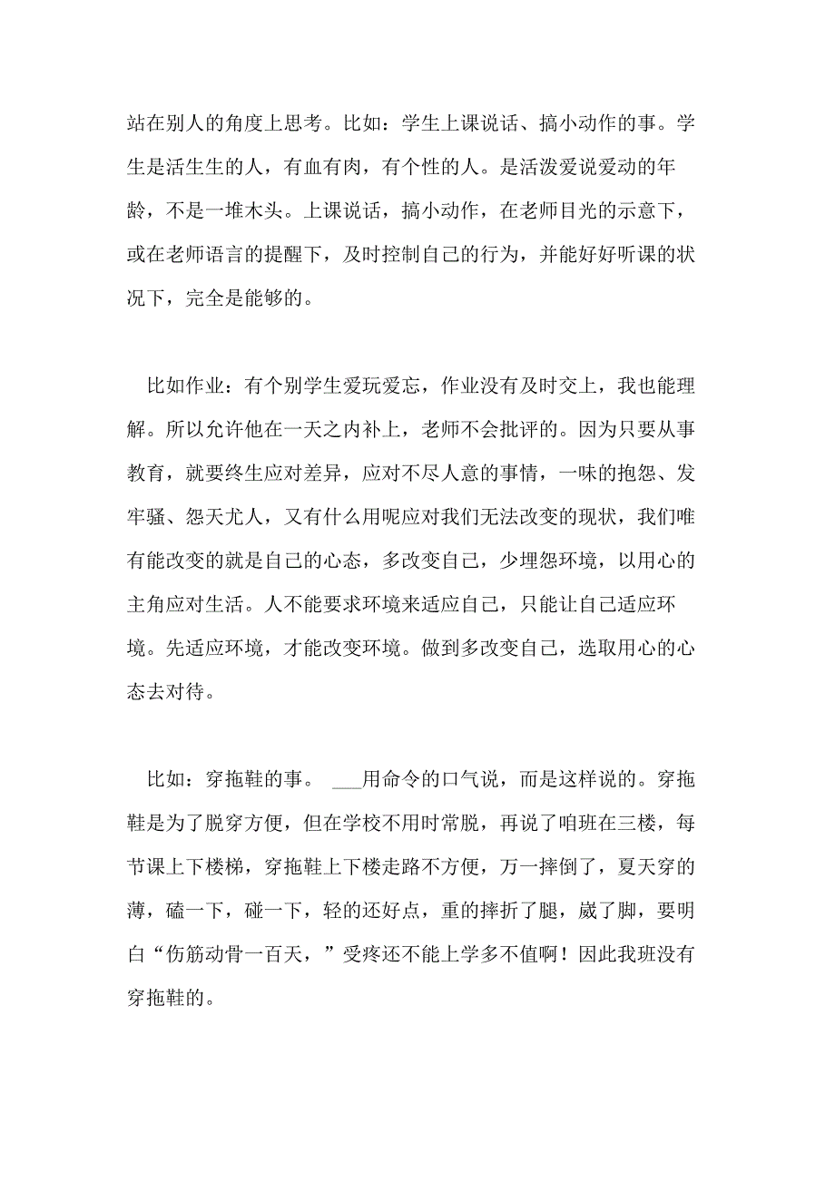 【实用】班主任培训心得体会模板汇总九篇_第4页