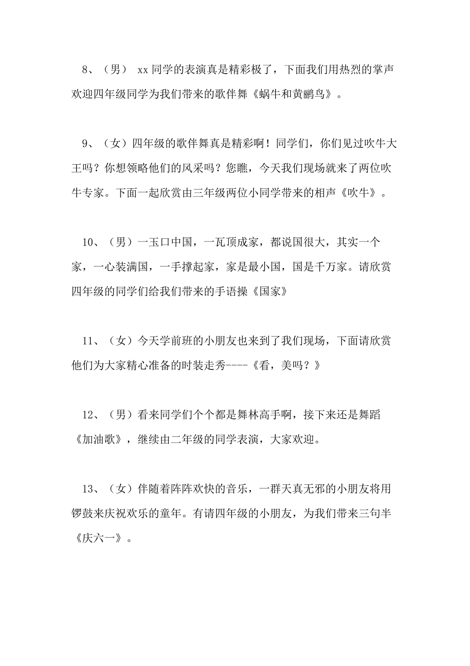 2020六一儿童节主持词串词_第3页