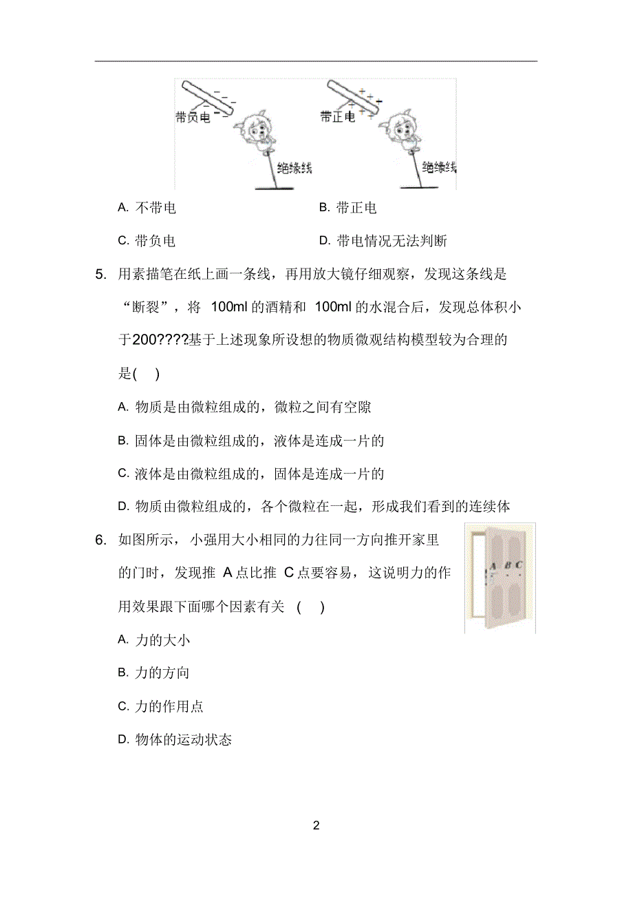 2020春八年级下册物理期中试卷(17)_第2页