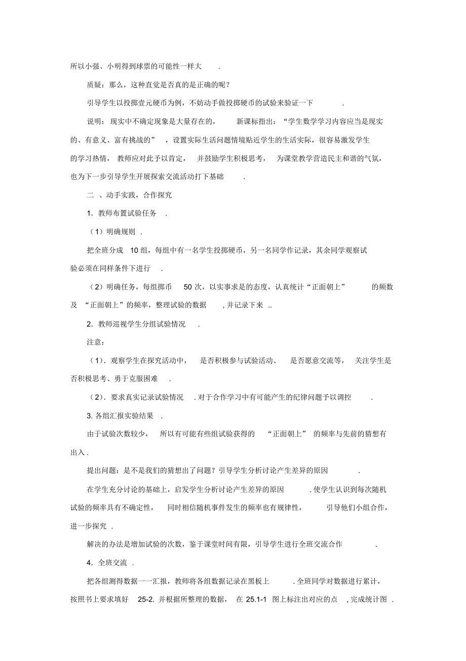 人教版九年级数学上册教案：25.1.2概率的意义_第2页