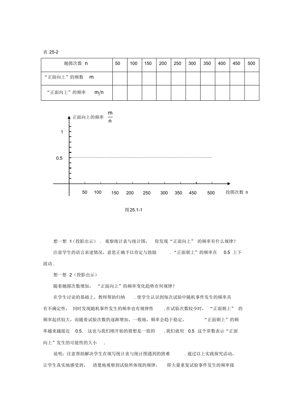 人教版九年级数学上册教案：25.1.2概率的意义_第3页