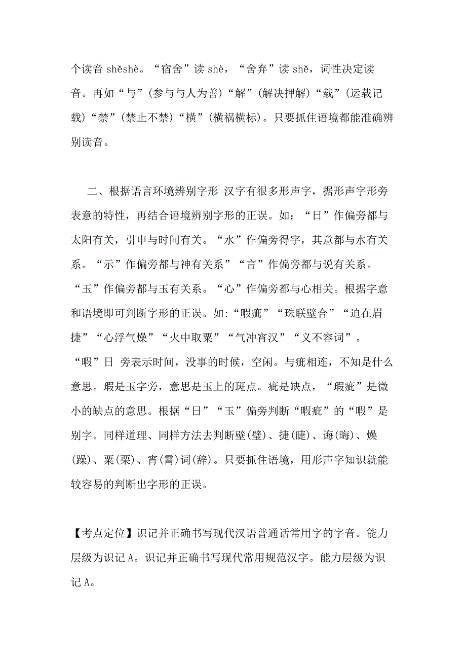 XX年辽宁省沈阳市中考语文真题（解析版）_第4页