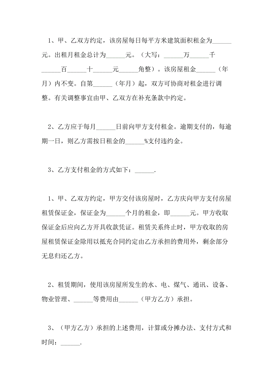 2020个人房屋租赁合同实用版_第3页