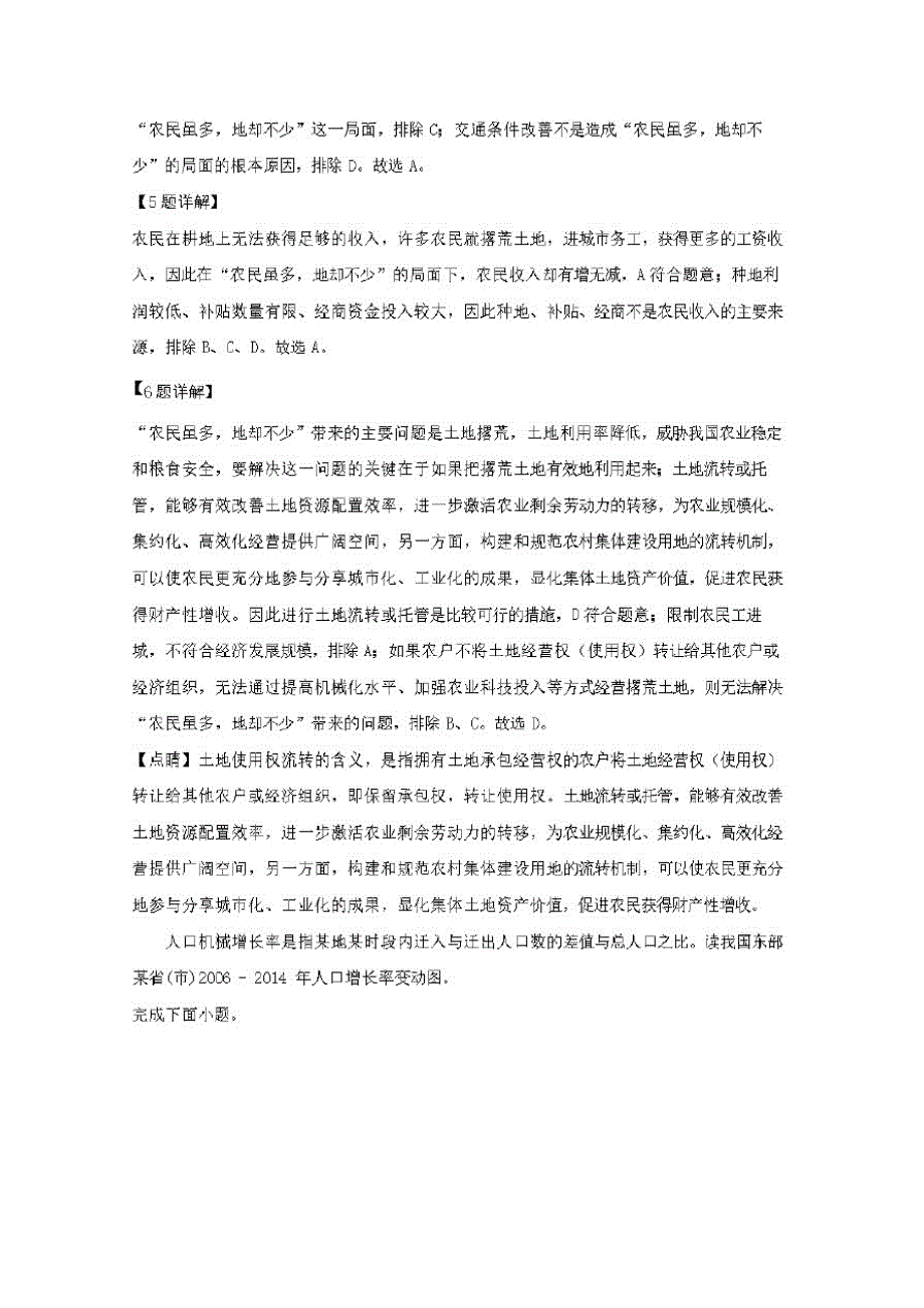 山东省济南市2019-2020学年高一地理下学期学情检测试题(含解析)_第3页