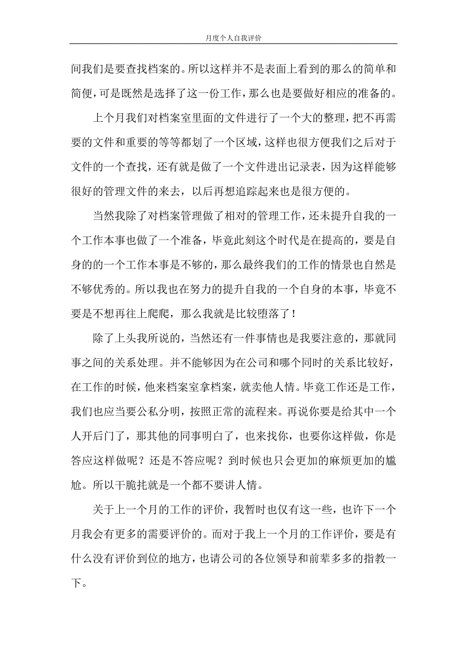 自我评价 月度个人自我评价_第2页