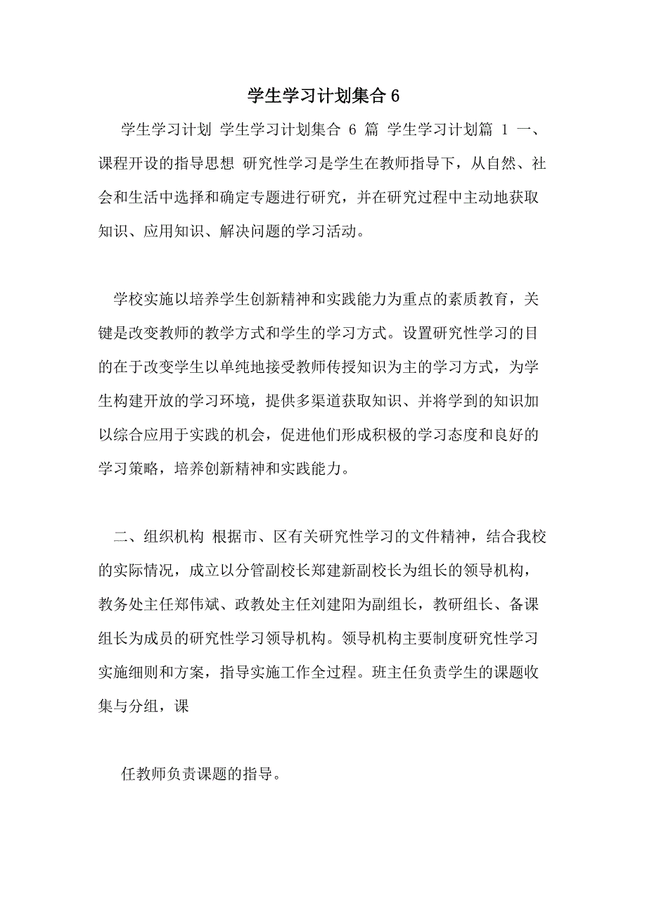 学生学习计划集合6_第1页