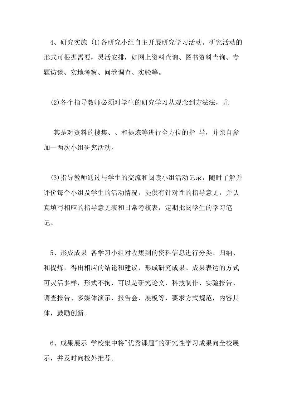 学生学习计划集合6_第5页