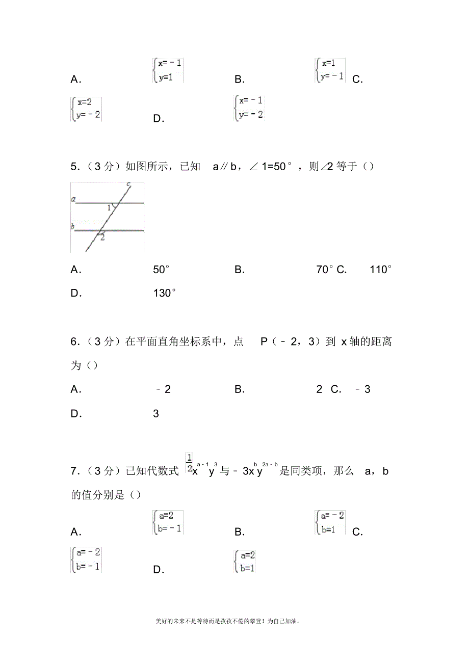 2020—2021年新人教版初中数学七年级下册期末模拟试卷及答案解析6.docx_第2页