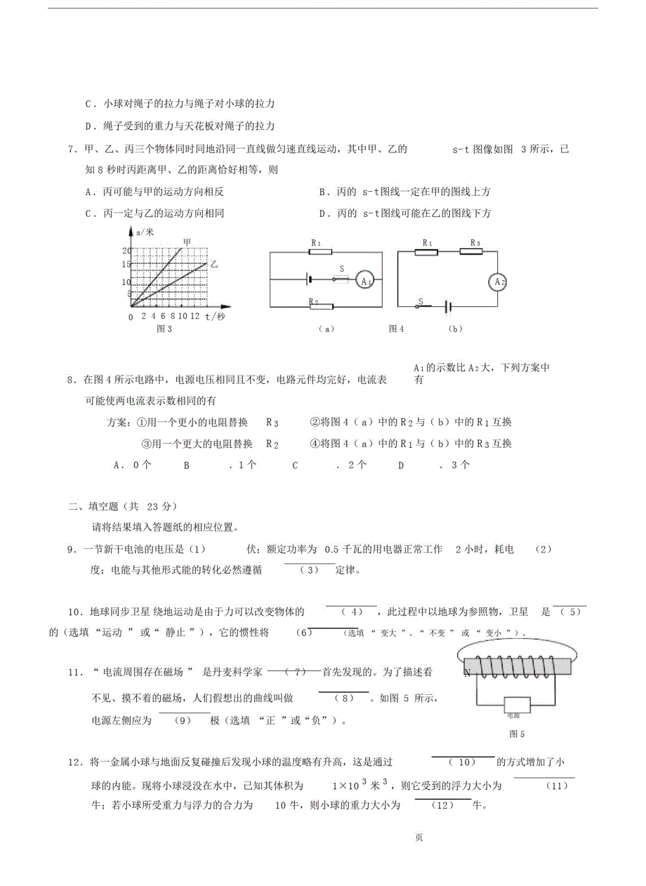 20XX年上海市黄埔区中考物理二模试卷(含解析).doc_第2页