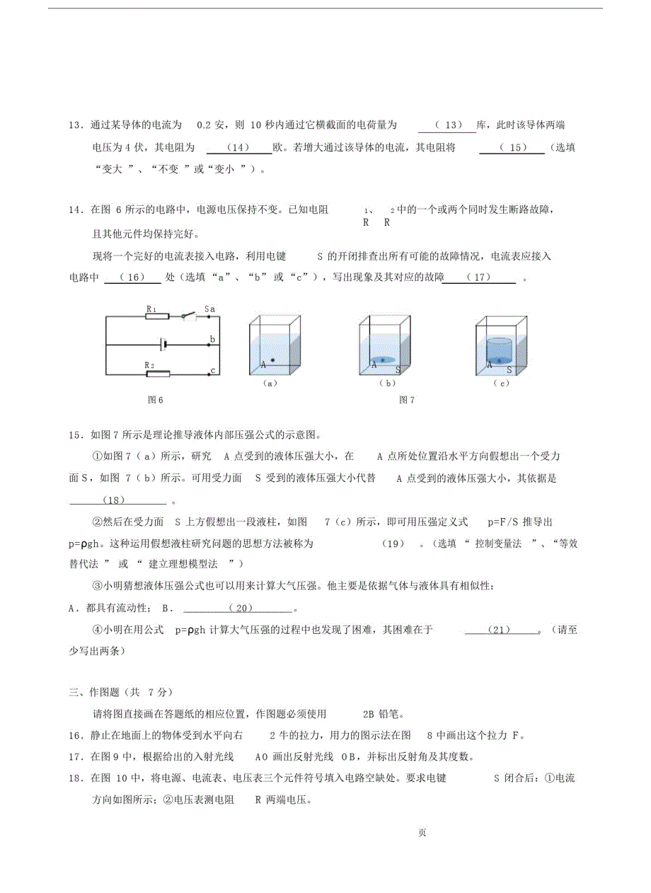 20XX年上海市黄埔区中考物理二模试卷(含解析).doc_第3页