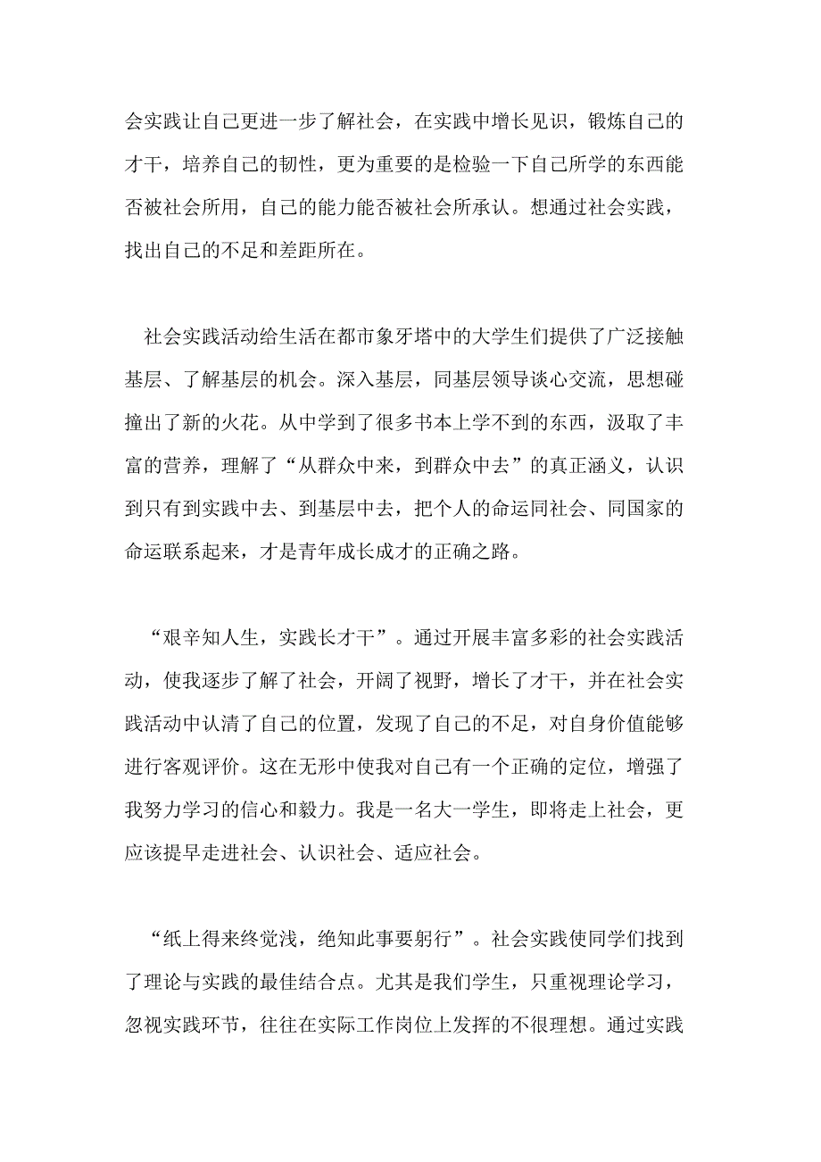 【精华】暑假社会实践心得体会汇总10篇文档_第4页