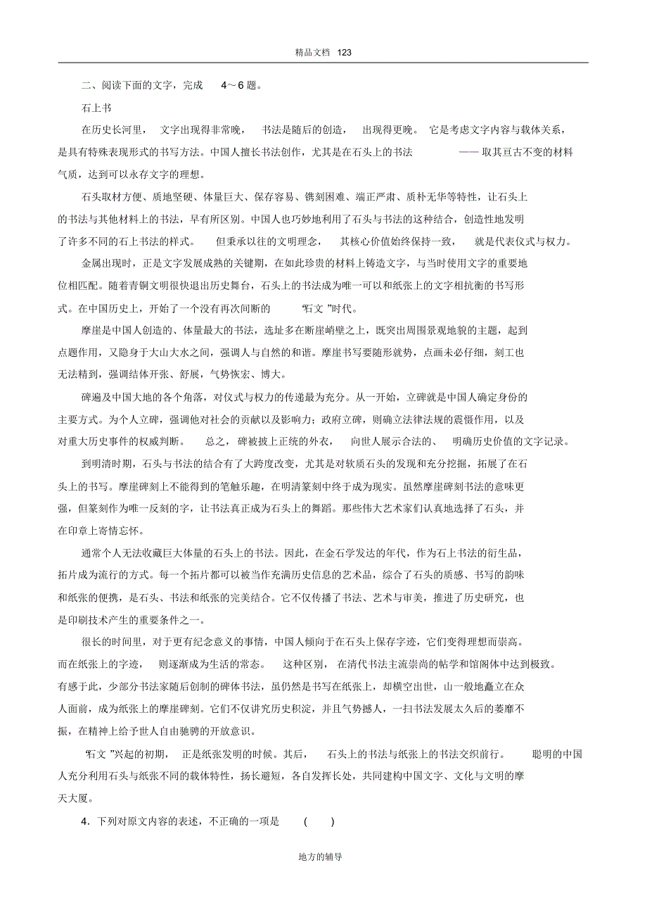 2020高考语文二轮复习考点学与练专题13论述类文本阅读(高考押题)_第3页