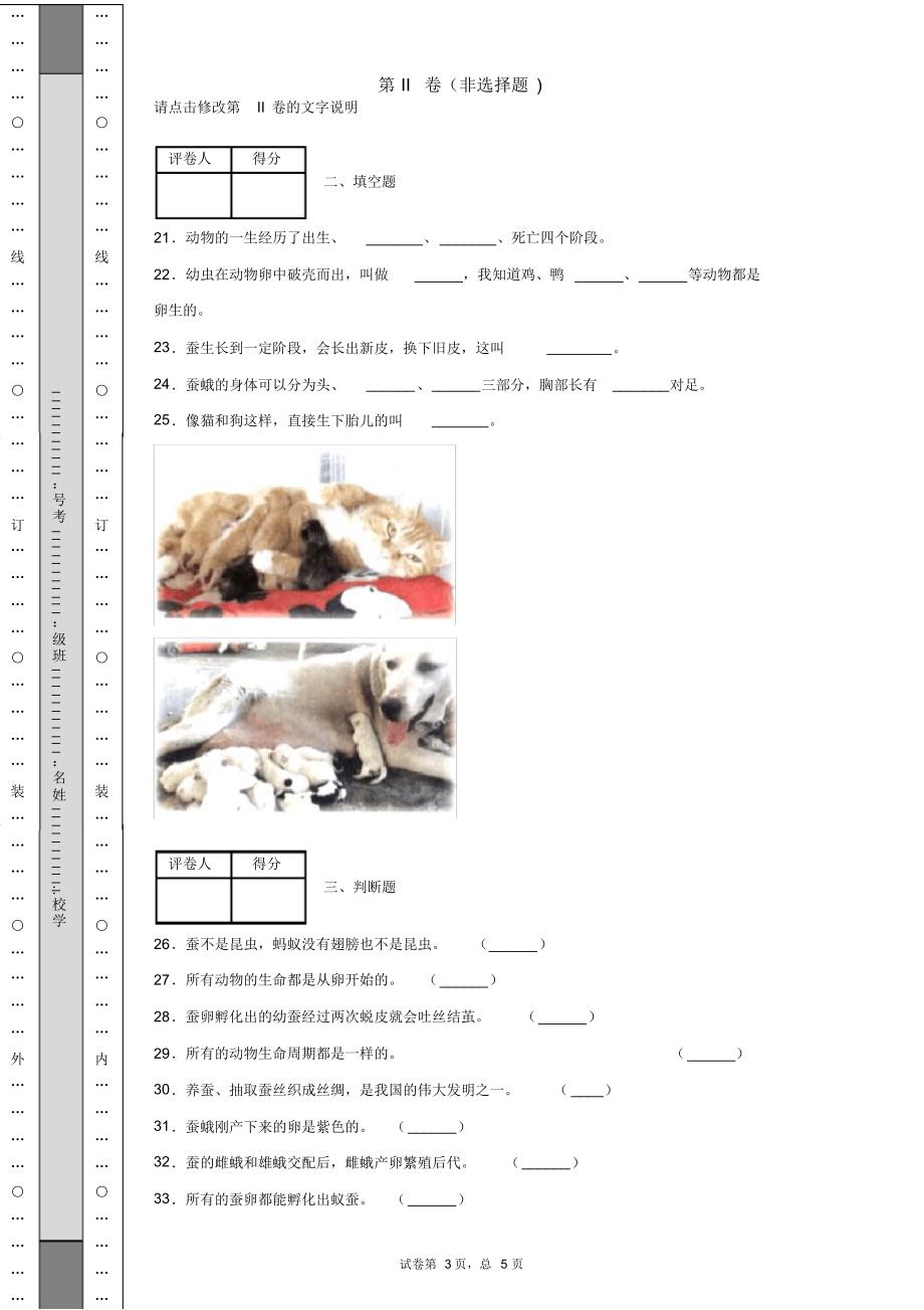 2020学年教科版科学三年级下册第二单元测试卷(A)_第3页