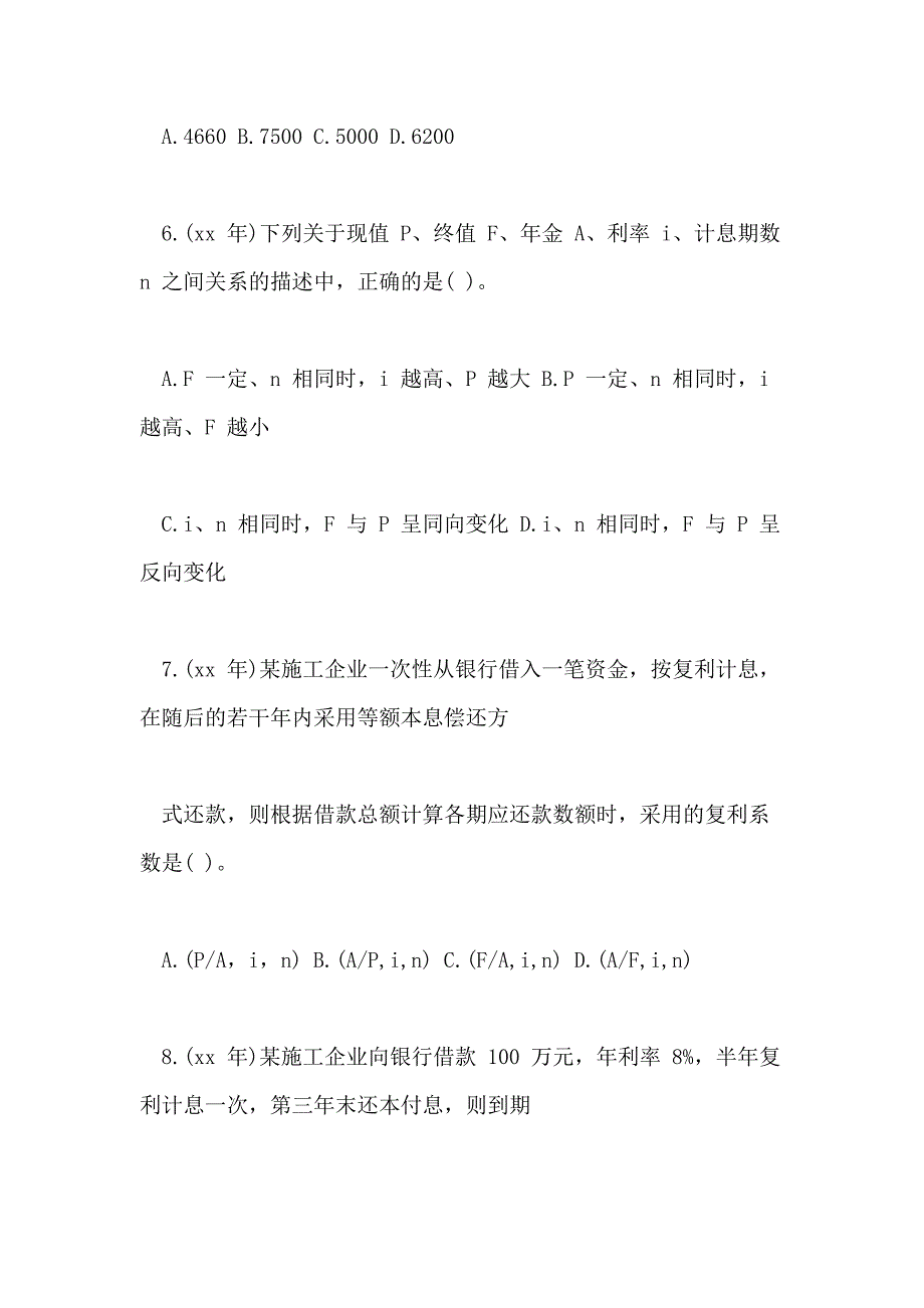 2020一级建造师工程经济考点练习题 资金时间价值计算及应用_第3页