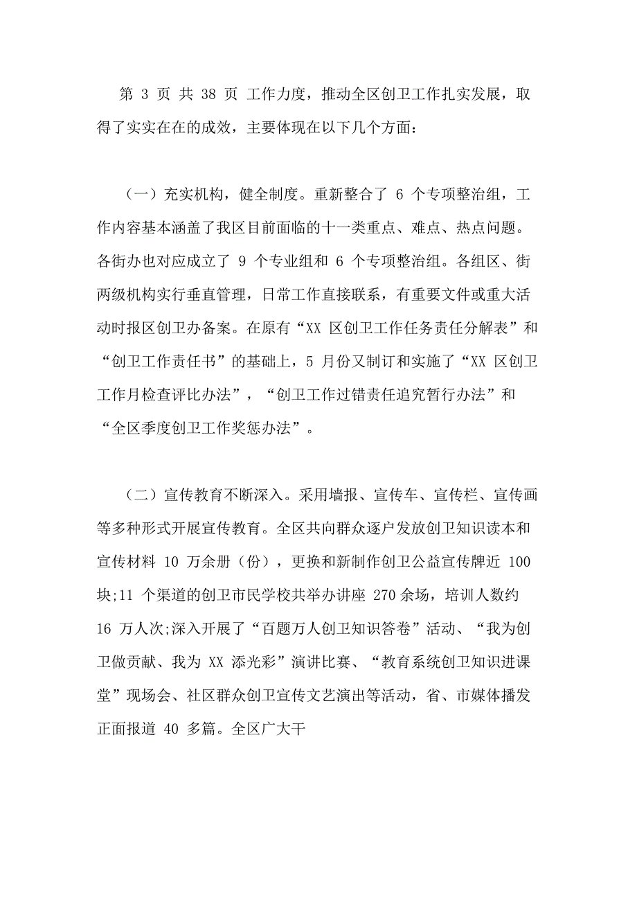 全区创卫工作情况文档_第2页