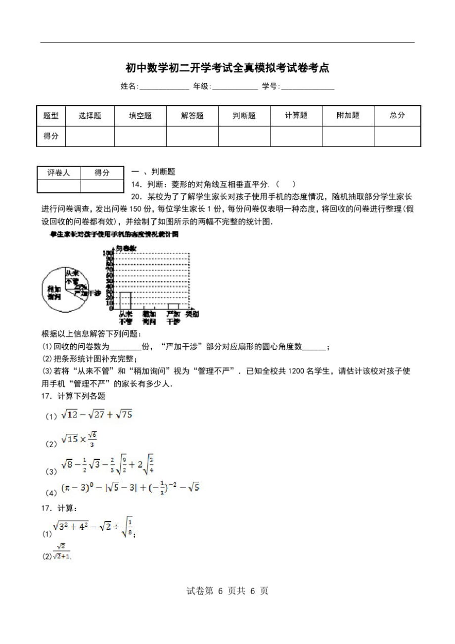 初中数学初二开学考试全真模拟考试卷考点.doc_第1页