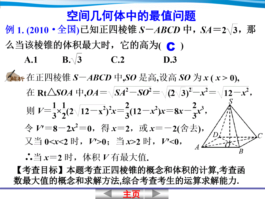 §8.2 空间几何体的表面积与体积_第1页