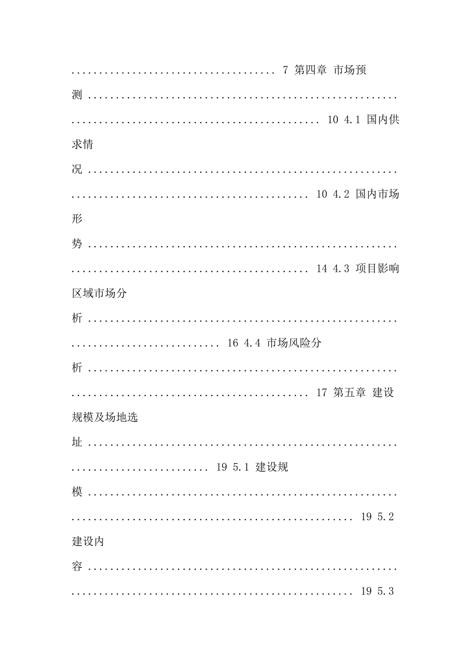 大型选矿厂尾矿库可行性研究报告_第3页