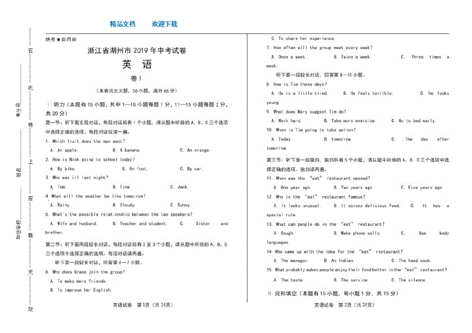 2021年浙江省湖州市中考英语试卷_第1页