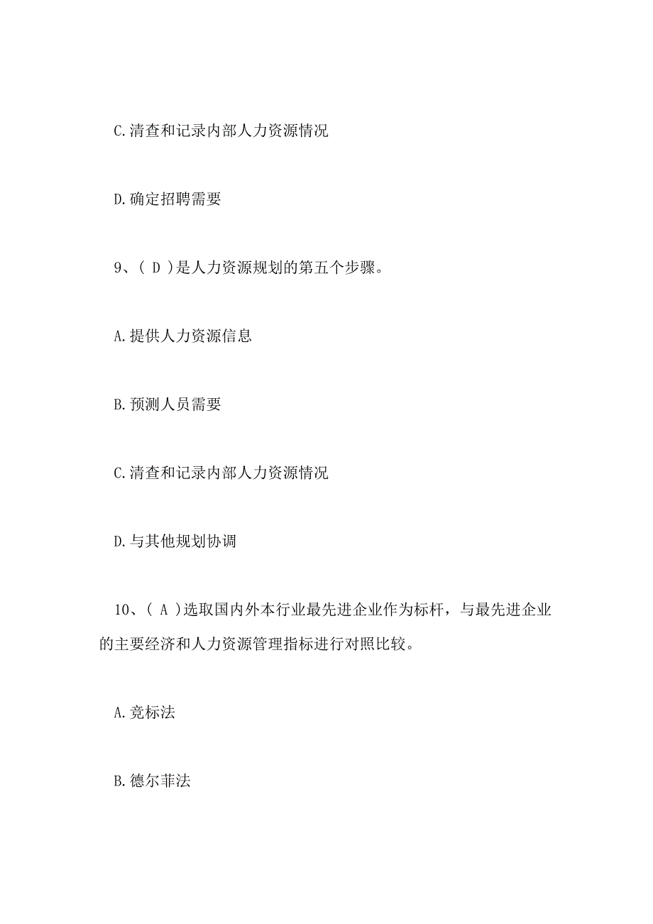 2020上半年人力资源管理师二级规划练习题_第4页