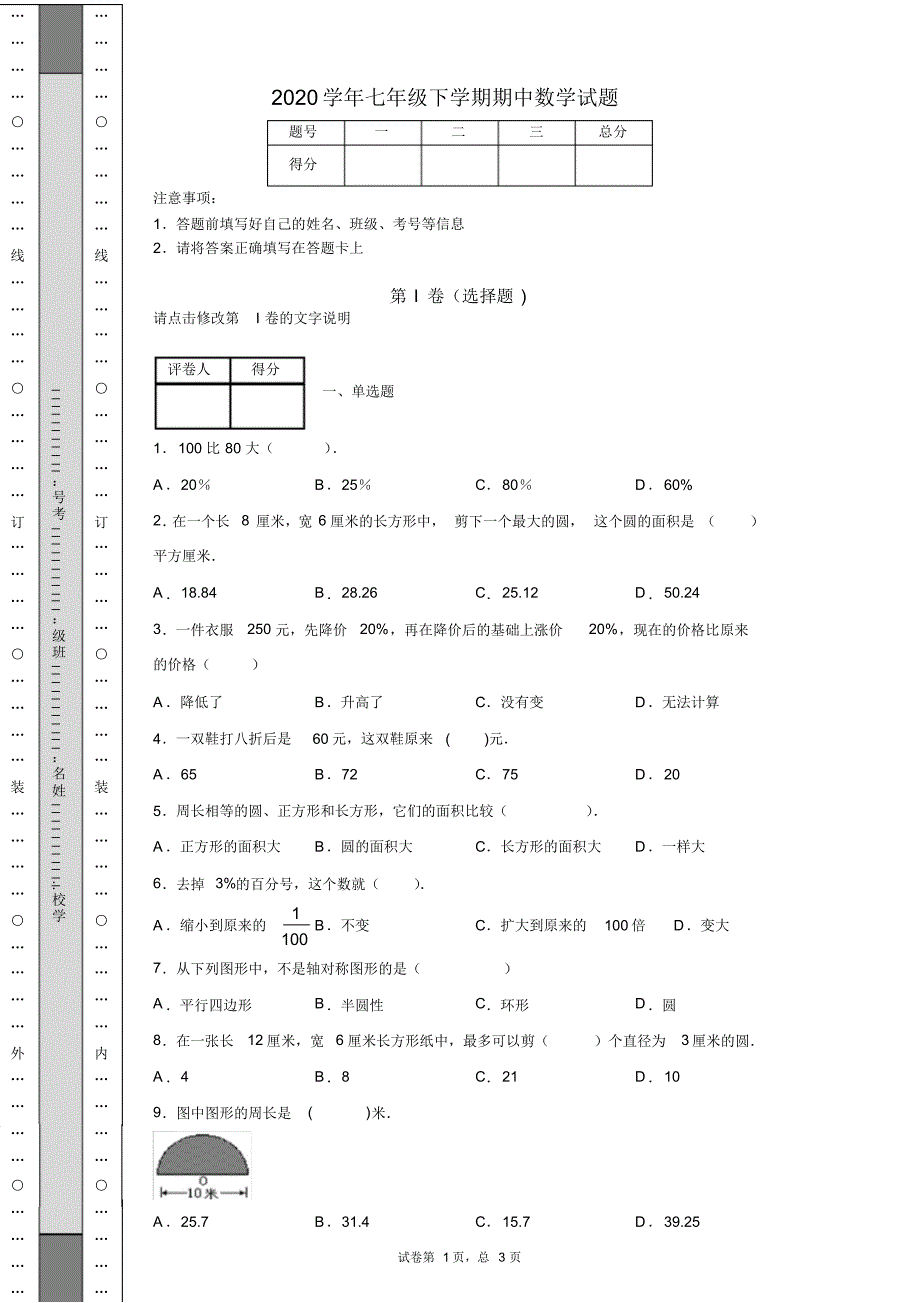 2020学年七年级下学期期中数学试题(15)_第1页