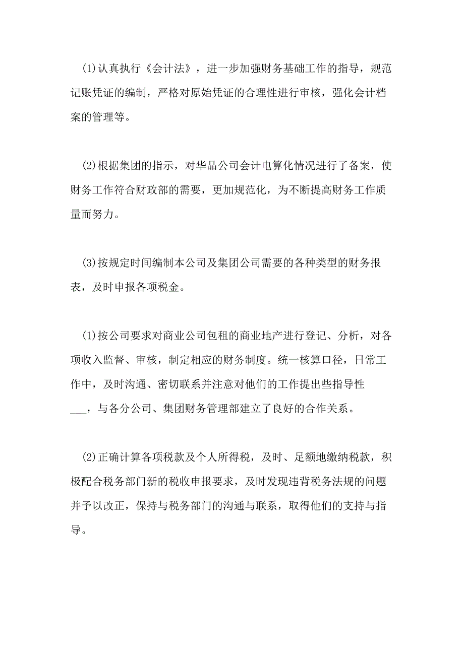 2020会计实习心得体会2020_第3页