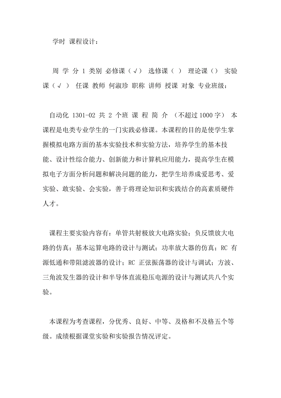 全版模电实验教案实验_第2页