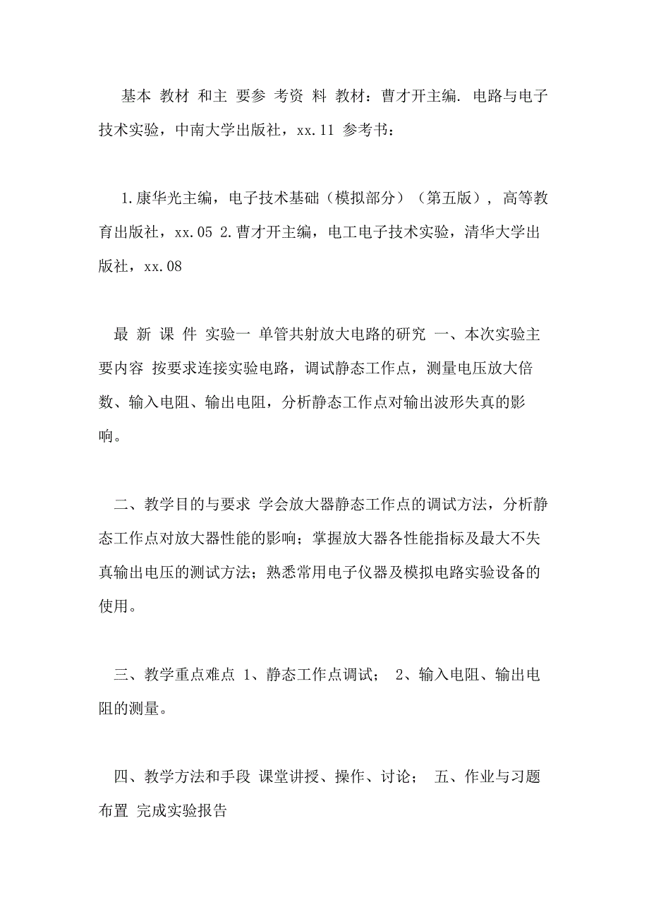 全版模电实验教案实验_第3页