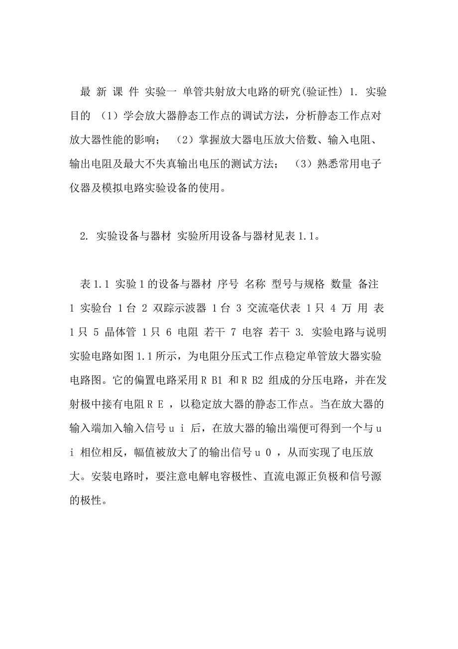 全版模电实验教案实验_第4页