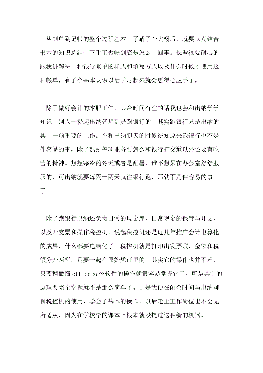 2020会计实习报告例文3000字_第3页