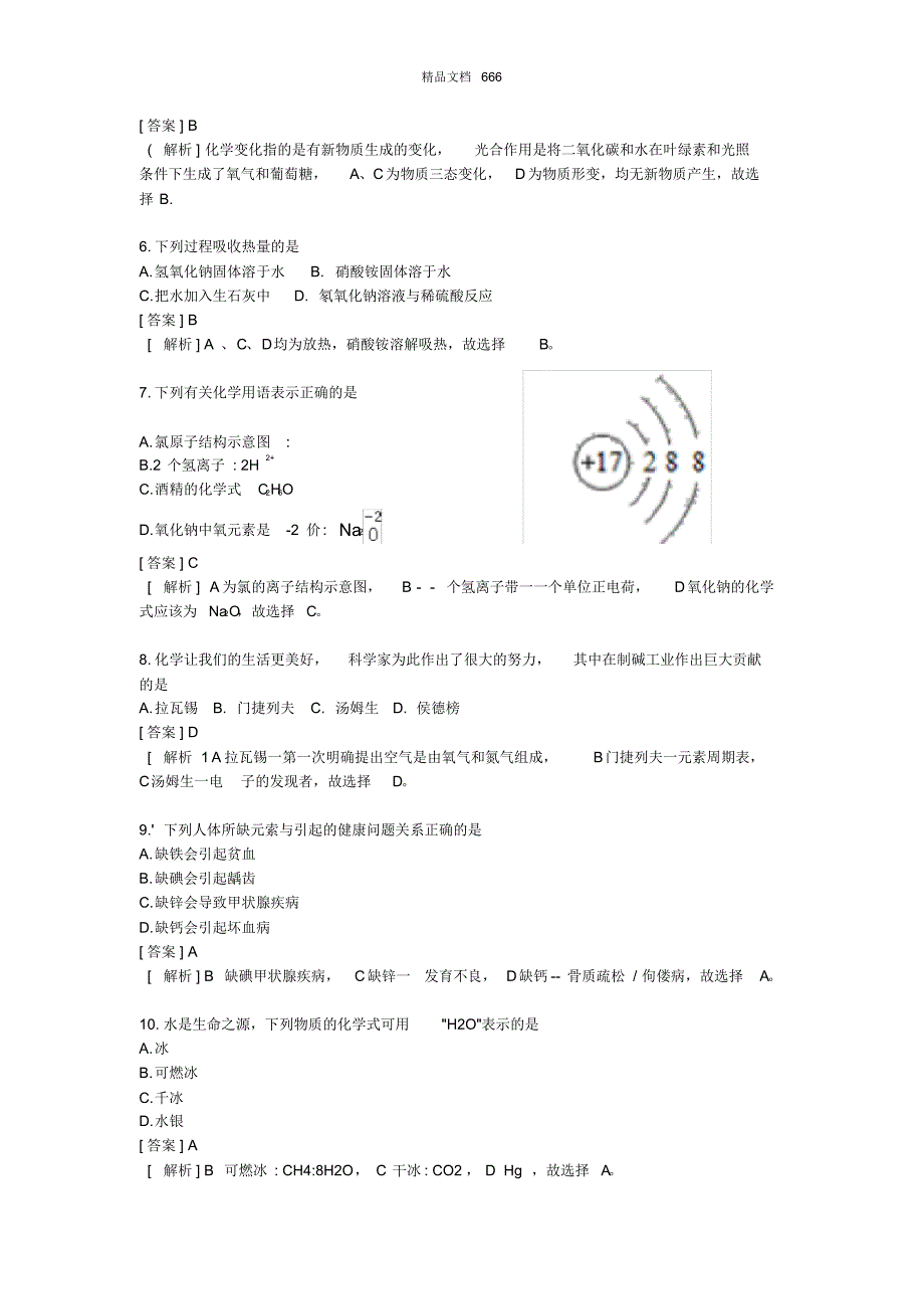 江苏省苏州市2018年中考化学试卷_第2页