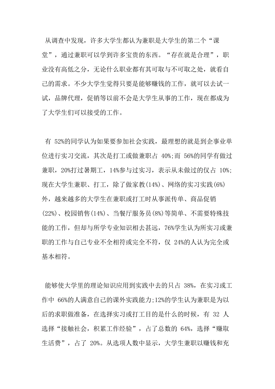 【必备】社会调查报告范文集锦八篇_第3页