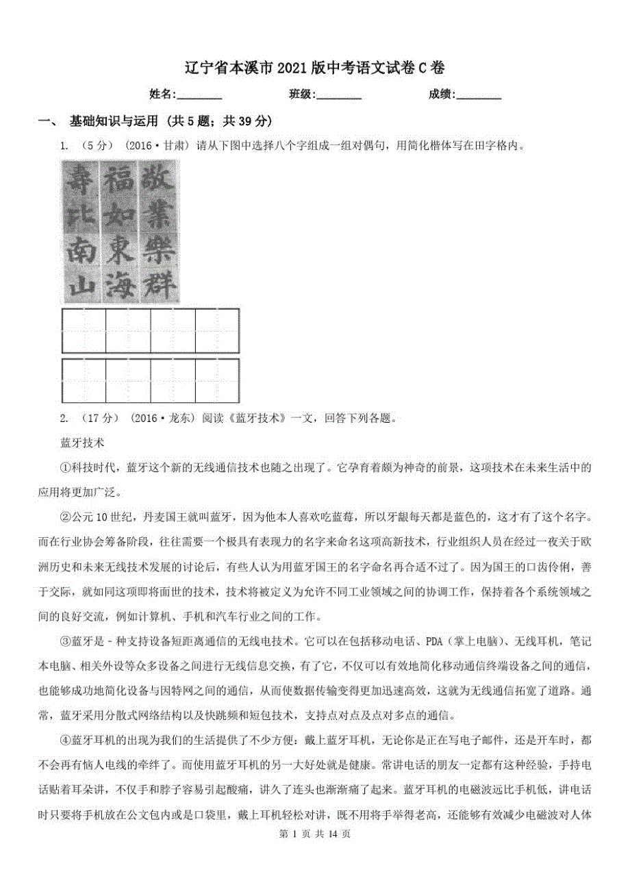 辽宁省本溪市2021版中考语文试卷C卷_第1页