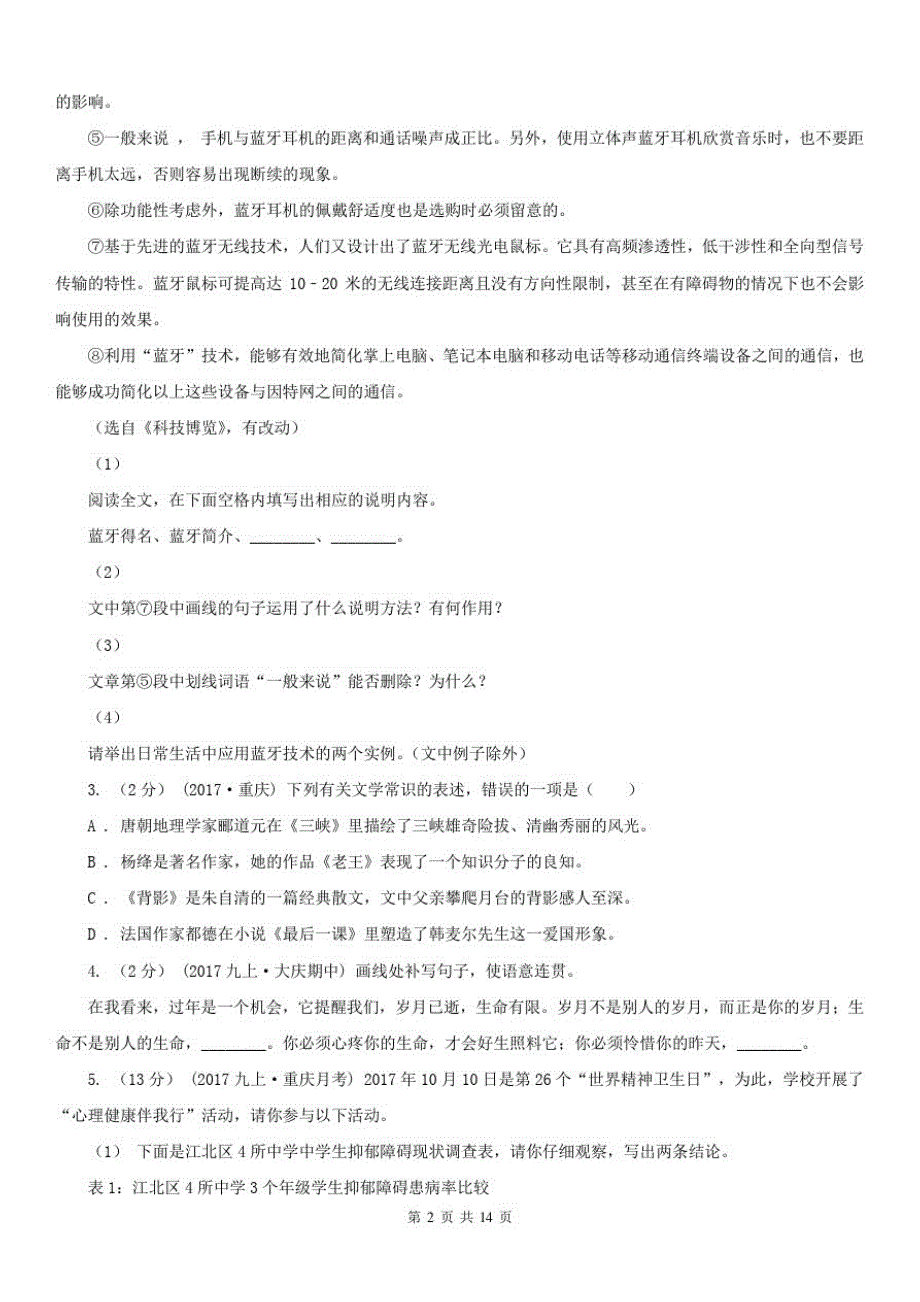 辽宁省本溪市2021版中考语文试卷C卷_第2页