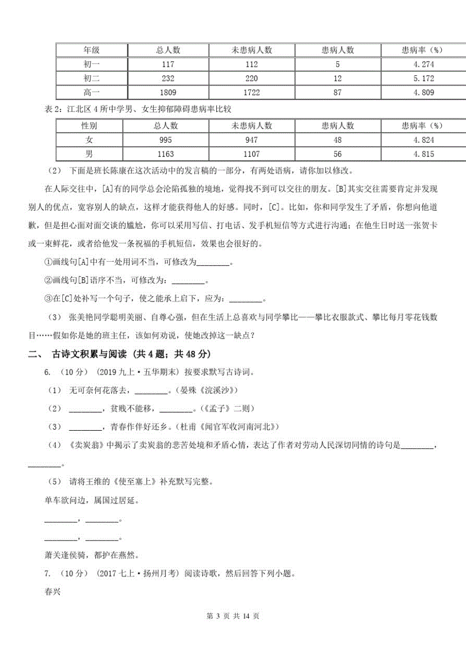 辽宁省本溪市2021版中考语文试卷C卷_第3页