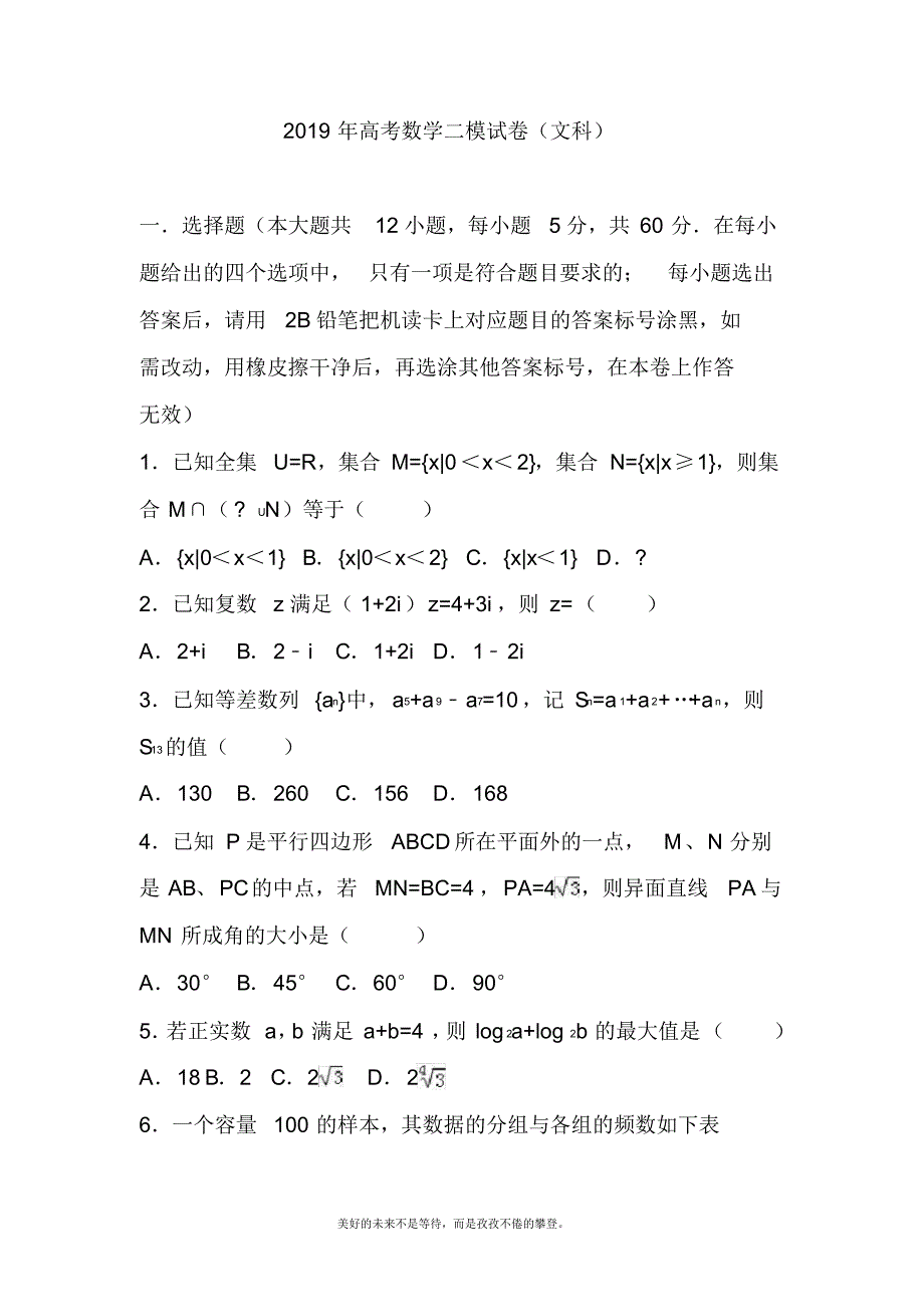 2020—2021年新高考总复习数学(文)二轮复习模拟试题三及答案解析.docx_第1页