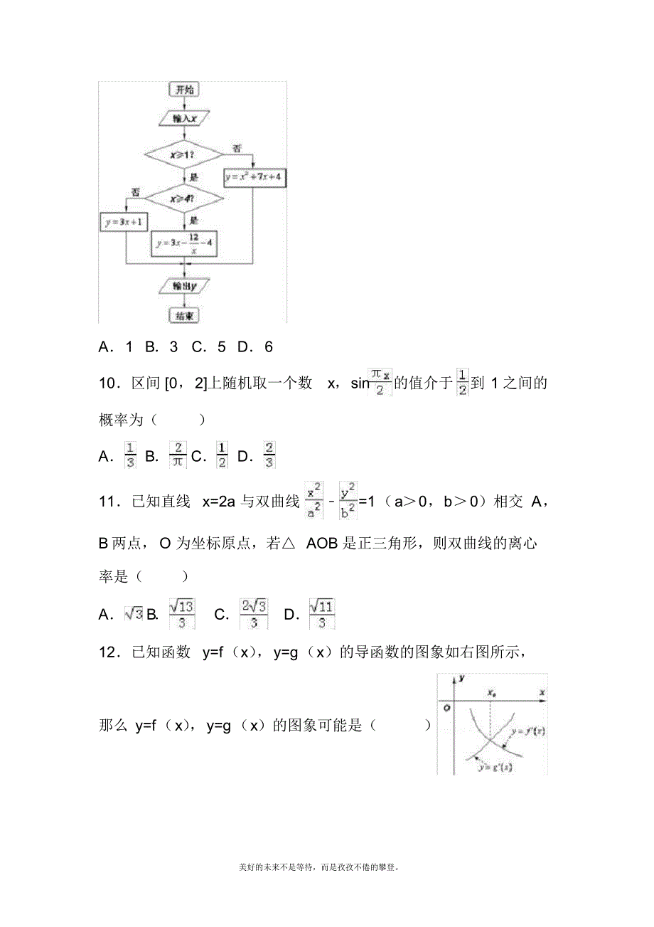 2020—2021年新高考总复习数学(文)二轮复习模拟试题三及答案解析.docx_第3页