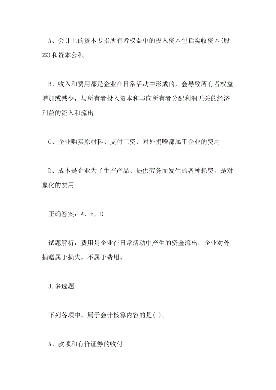 2018年初级会计实务模拟题及答案四_第2页