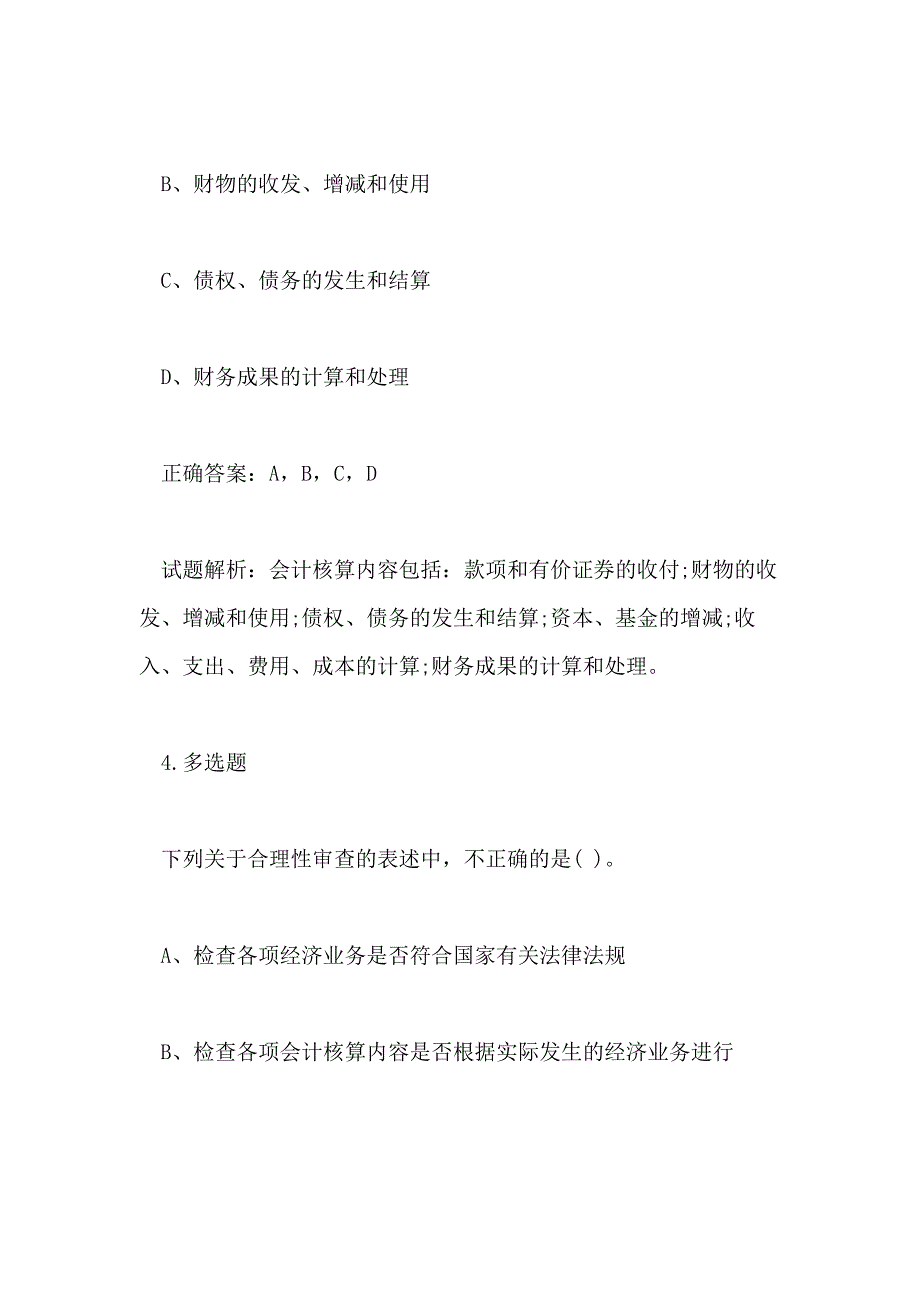 2018年初级会计实务模拟题及答案四_第3页