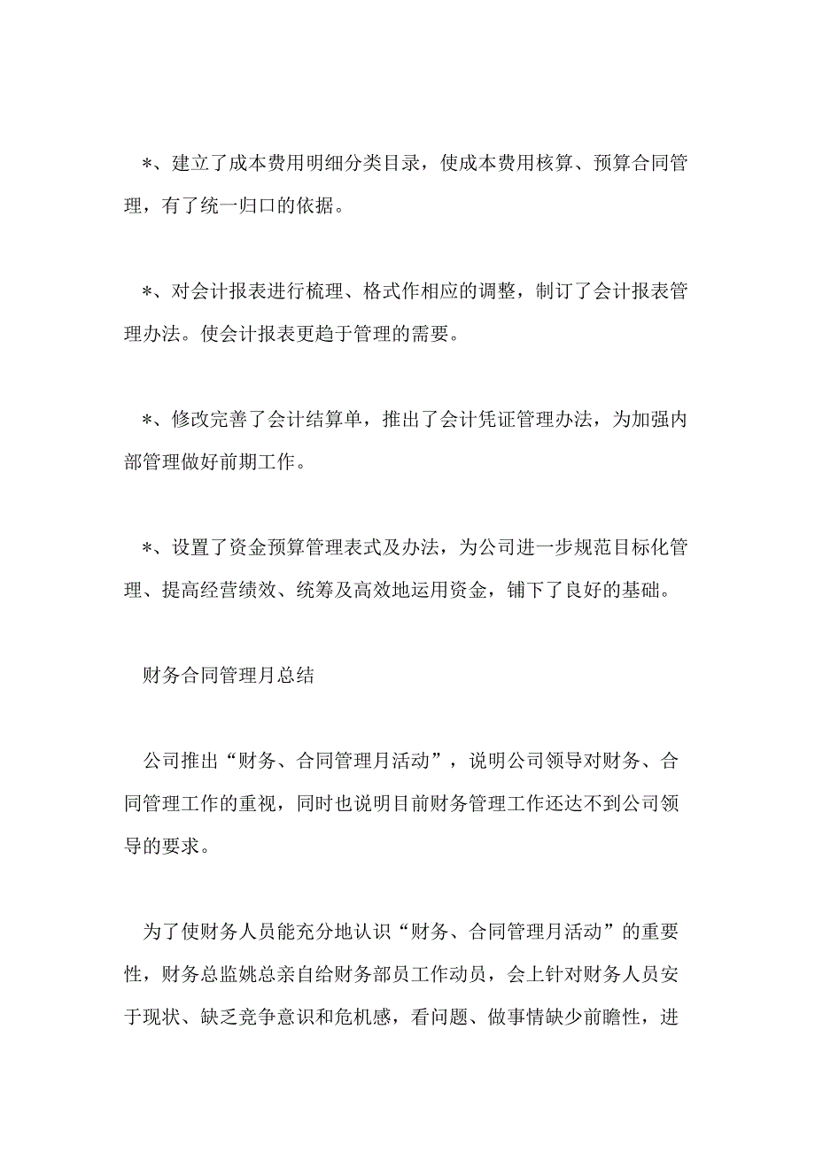 【】财务年终总结2020_第2页