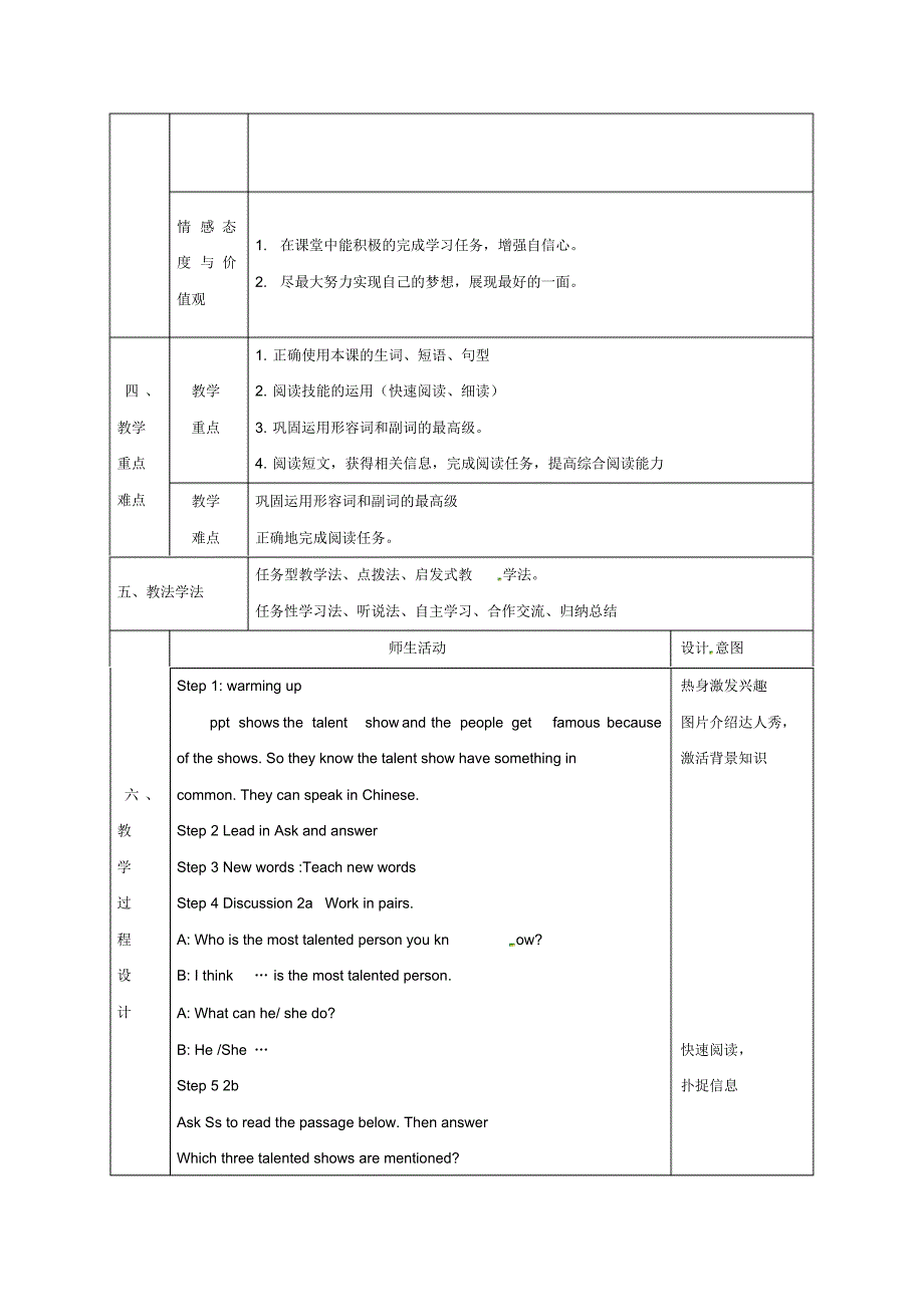 八年级英语上册Unit4WhatsthebestmovietheaterSectionB2a2e教案新版人教新目标版_第2页