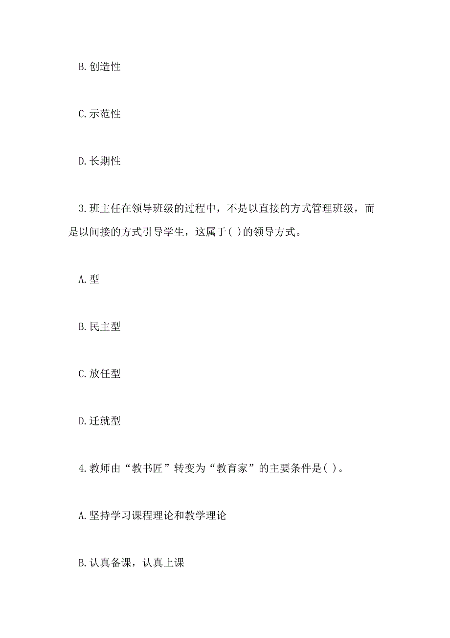 2020小学教师资格证《教育教学知识与能力》选择与简答试题1_第2页