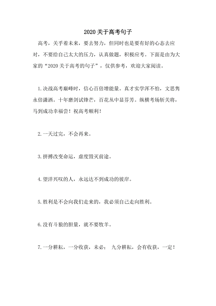 2020关于高考句子_第1页