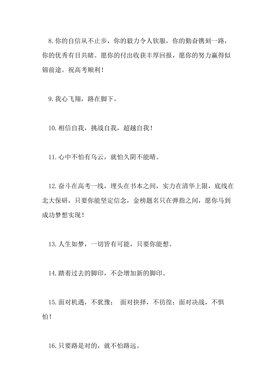 2020关于高考句子_第2页