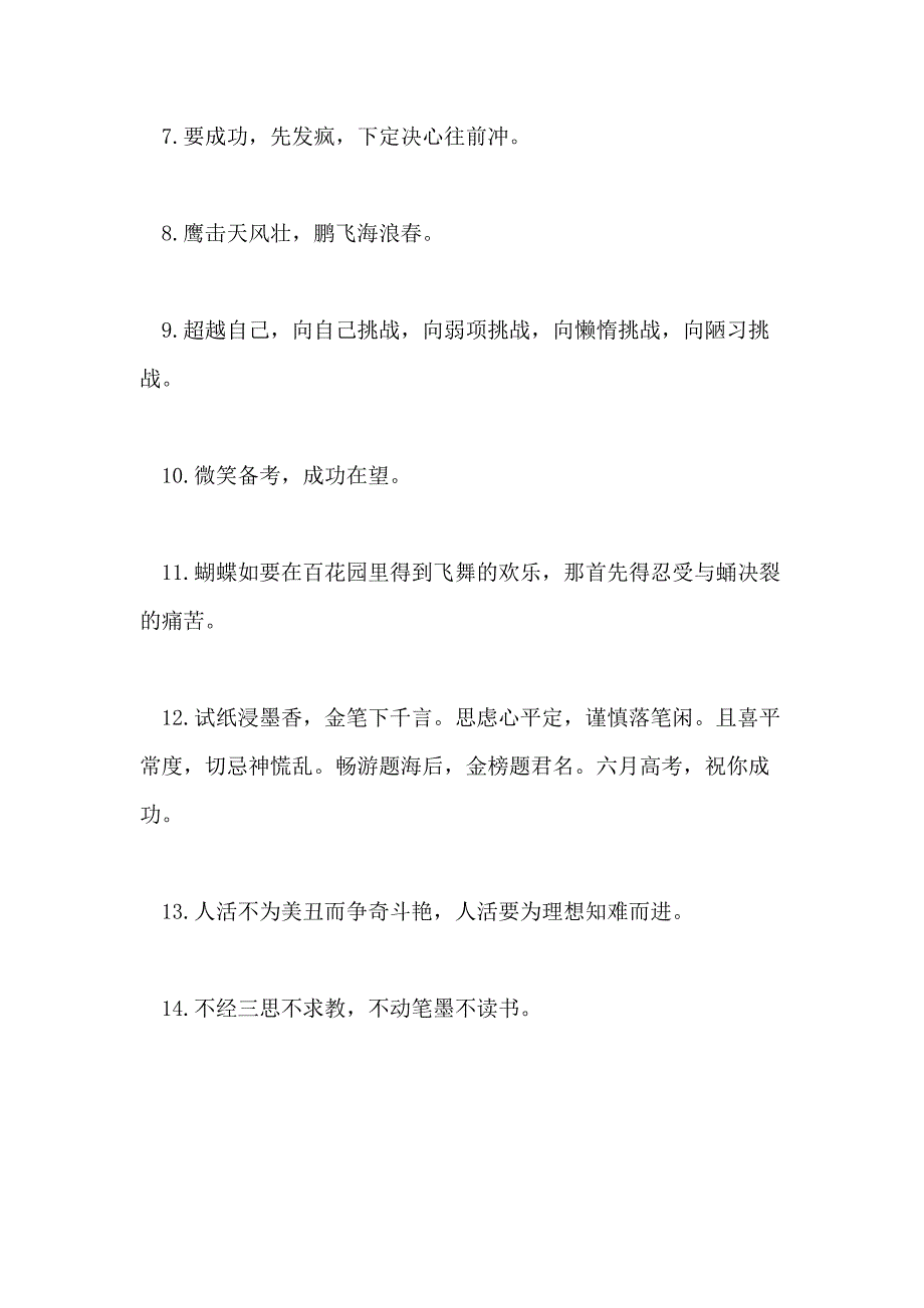 2020关于高考句子_第4页