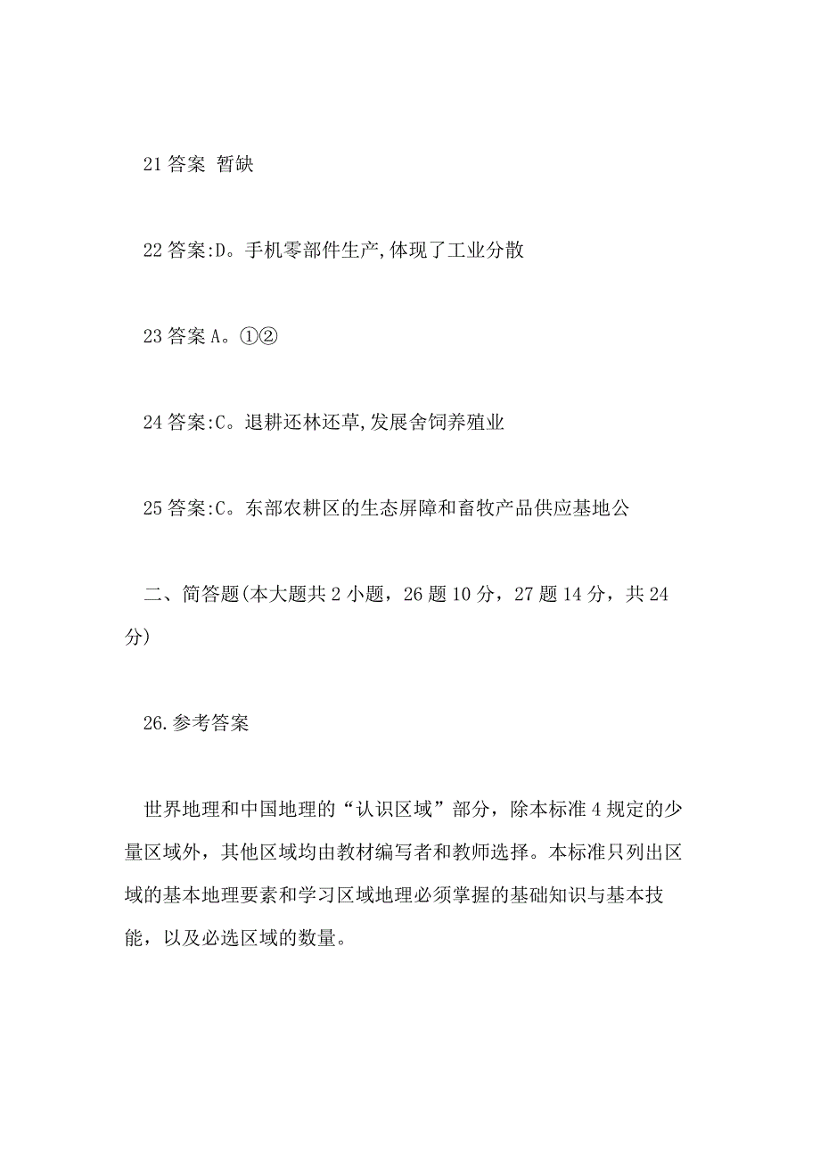 2020上半年教师资格证真题及答案 初中地理_第3页