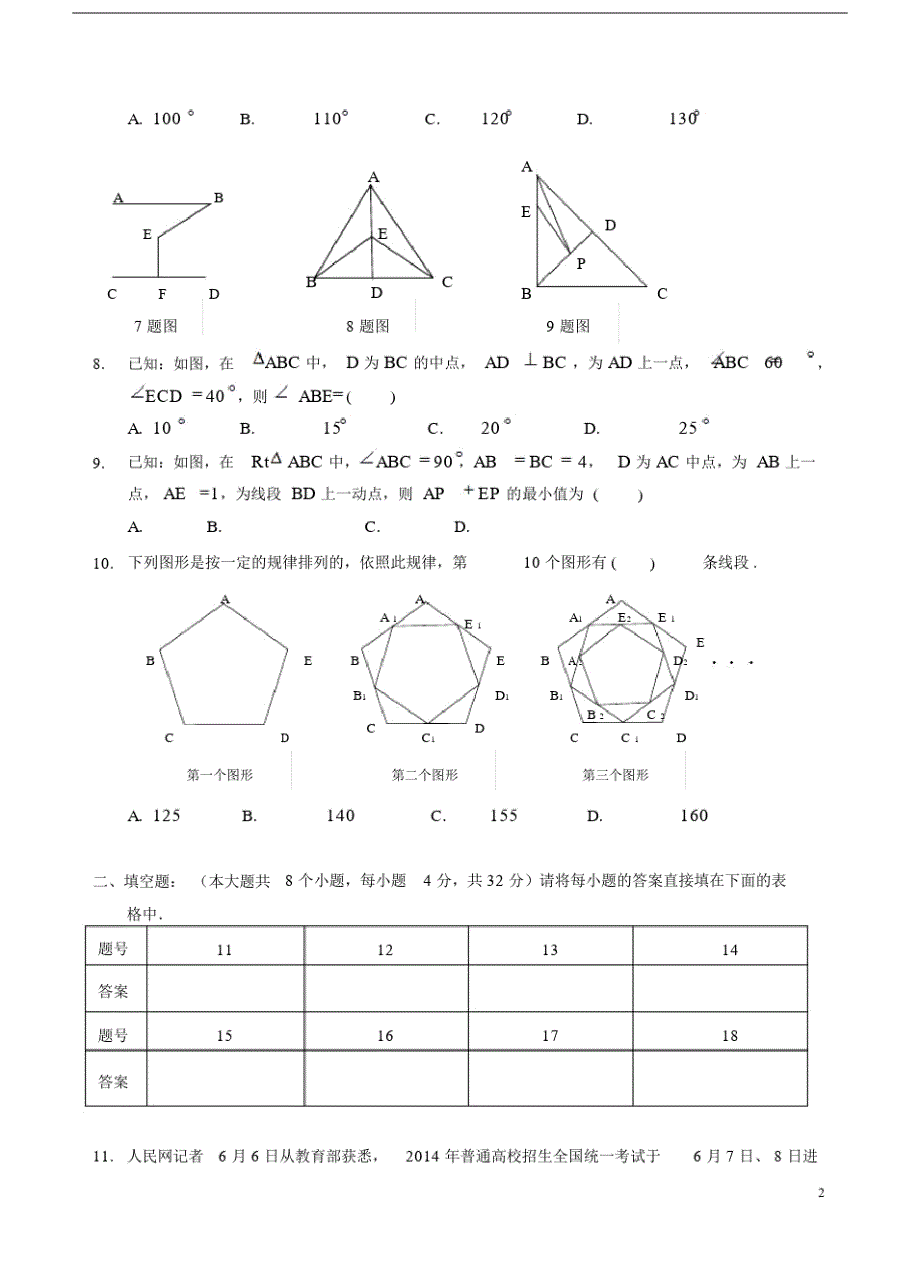 20XX-20XX初一数学下学期期末评价检测(附答案北师大版).doc_第2页