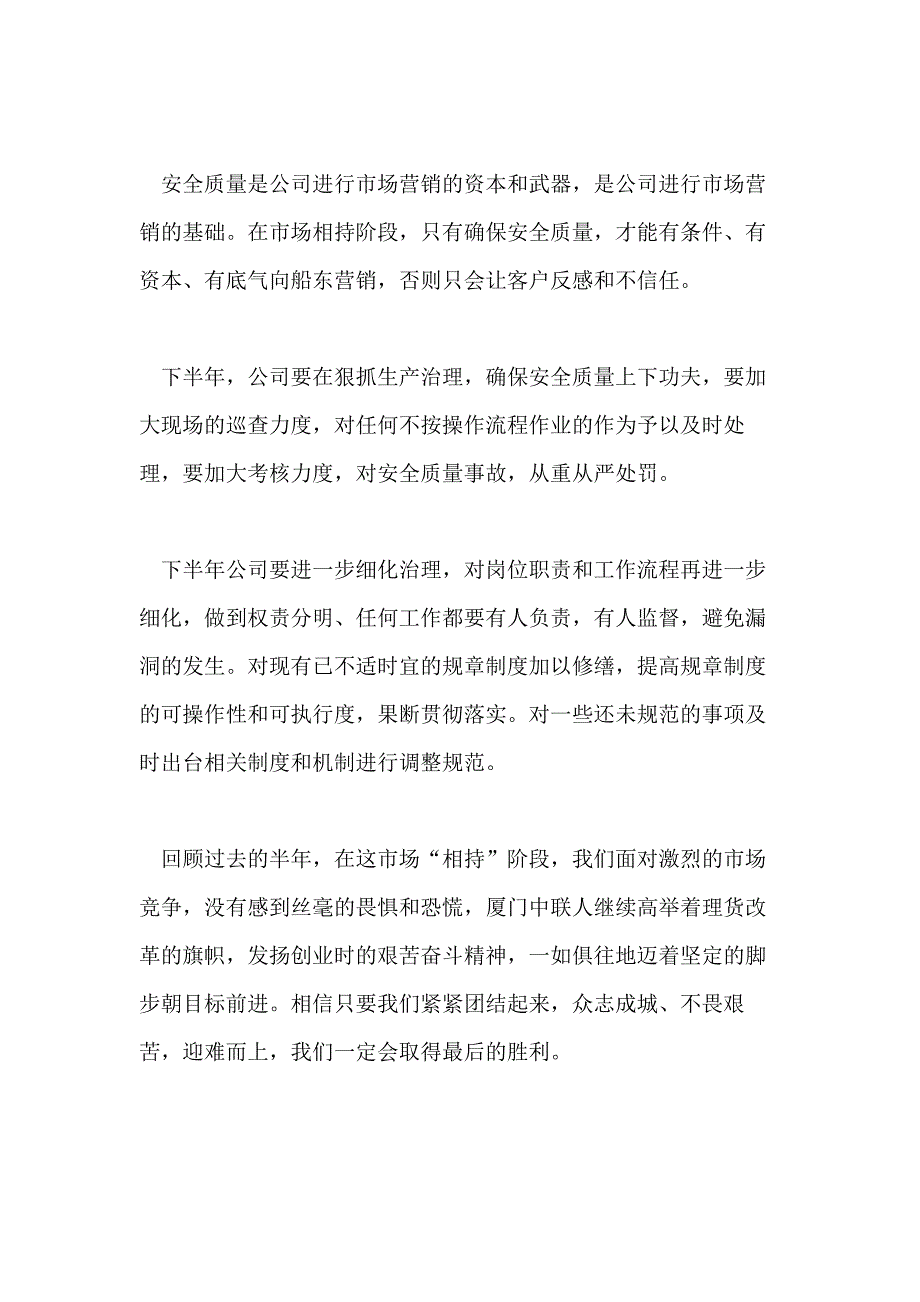 企业下半年工作计划例文2020_第2页